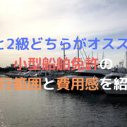 Small vessel license